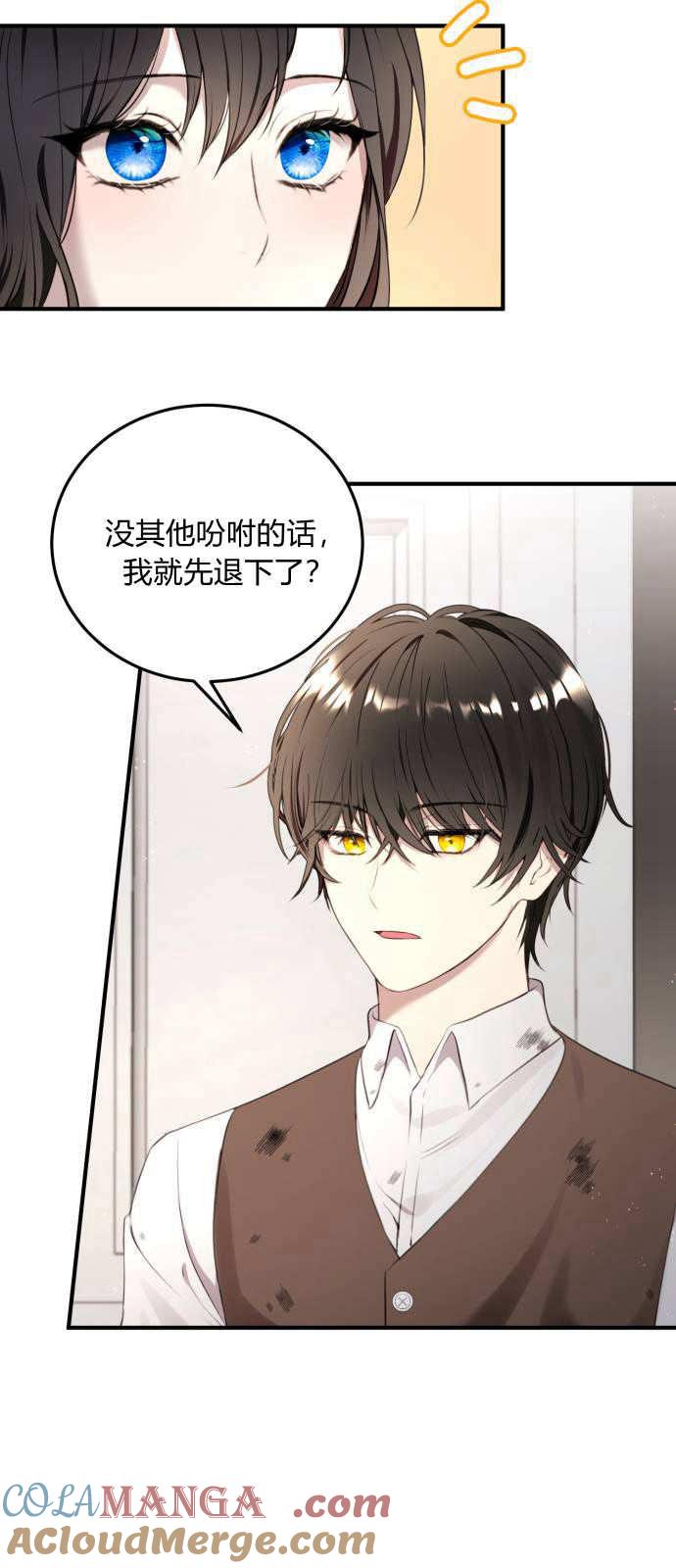 恶女只想安静地生活！ - 第02话 - 第4张图