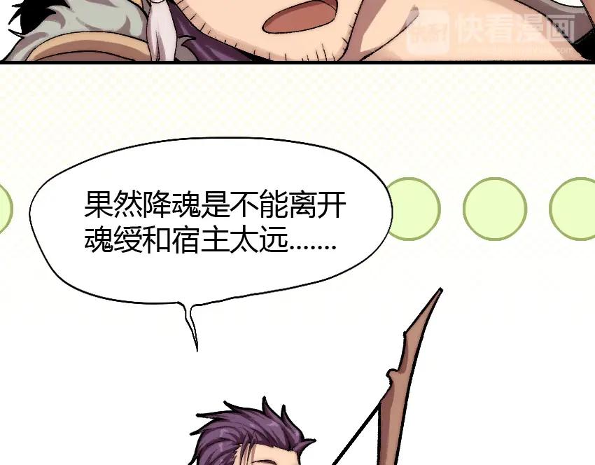 《降魂》第2话 称霸漫展？！ 第158页