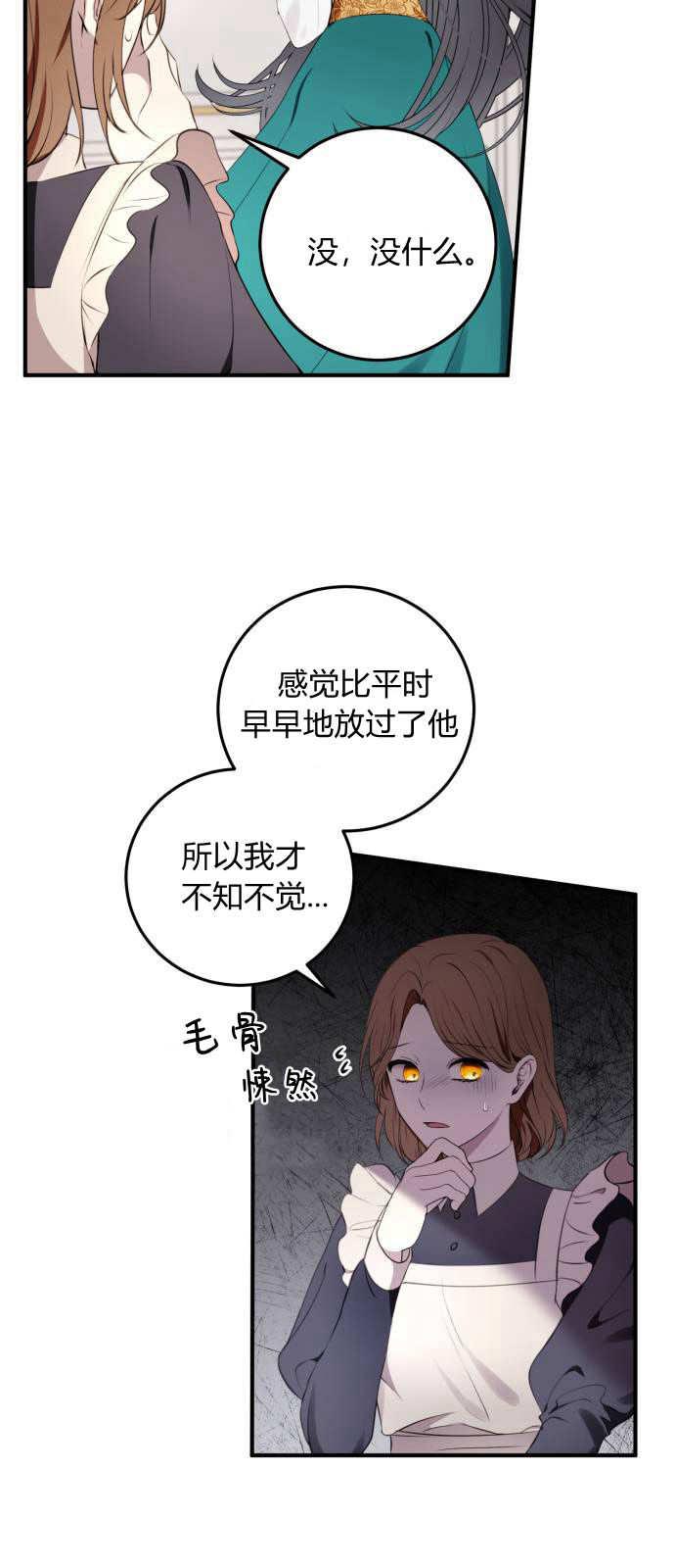 恶女只想安静地生活！ - 第02话 - 第8张图