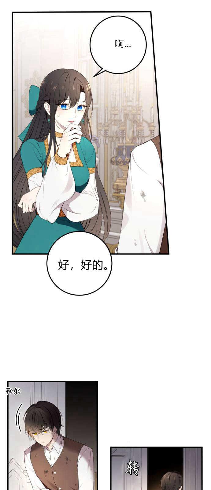 恶女只想安静地生活！ - 第02话 - 第5张图