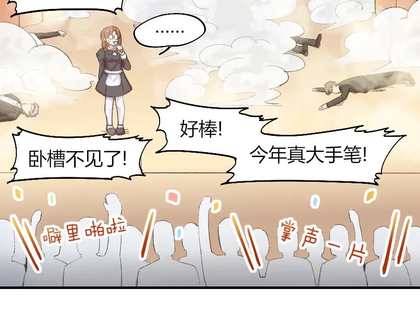 《降魂》第2话 称霸漫展？！ 第154页
