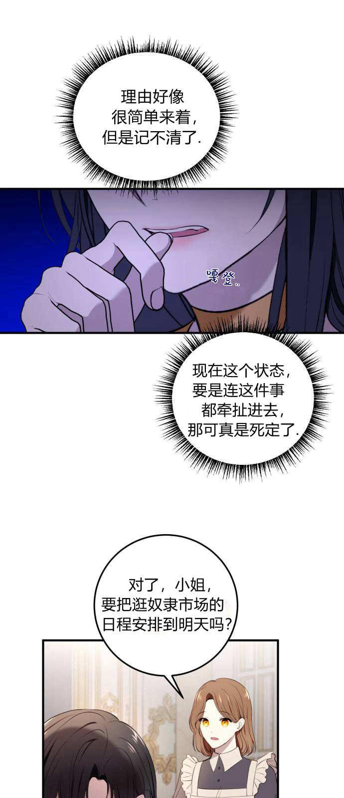 恶女只想安静地生活！ - 第02话 - 第17张图