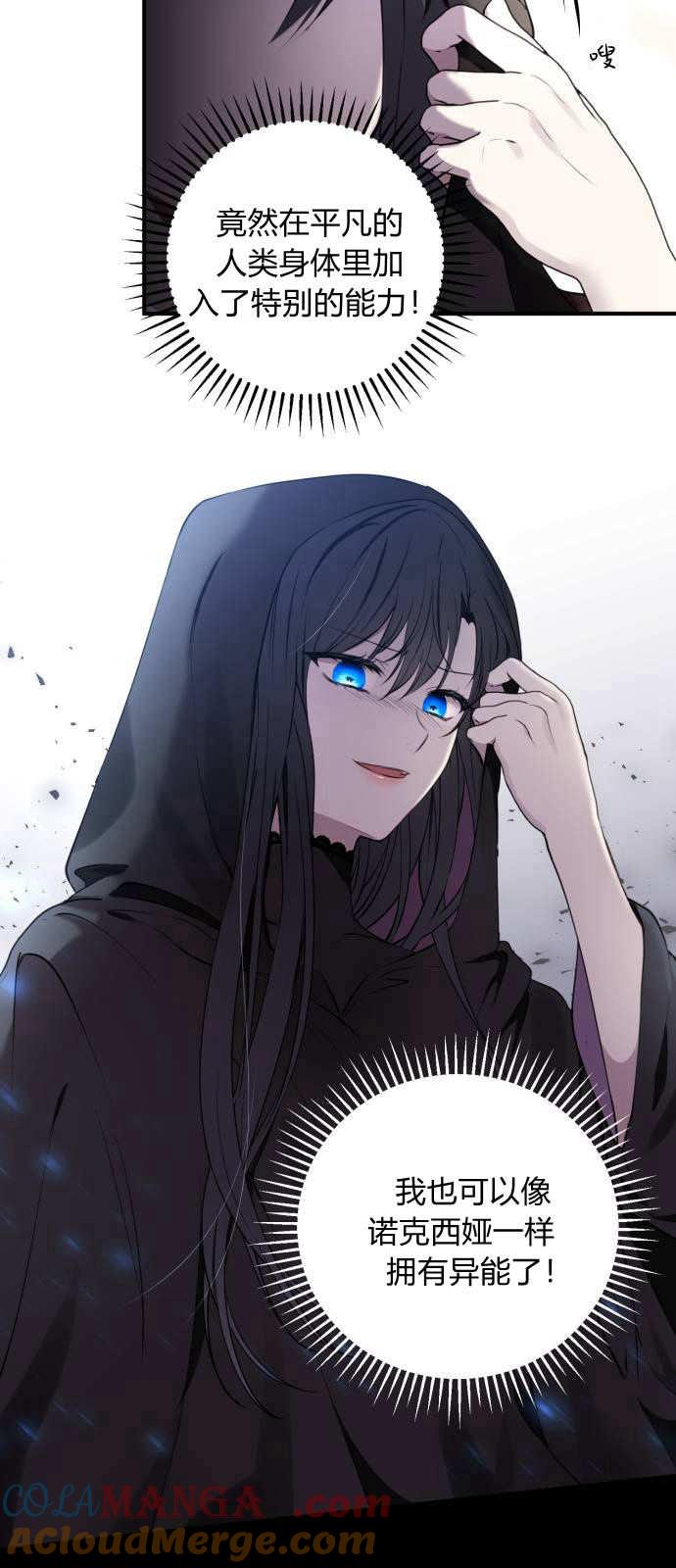 恶女只想安静地生活！ - 第02话 - 第25张图