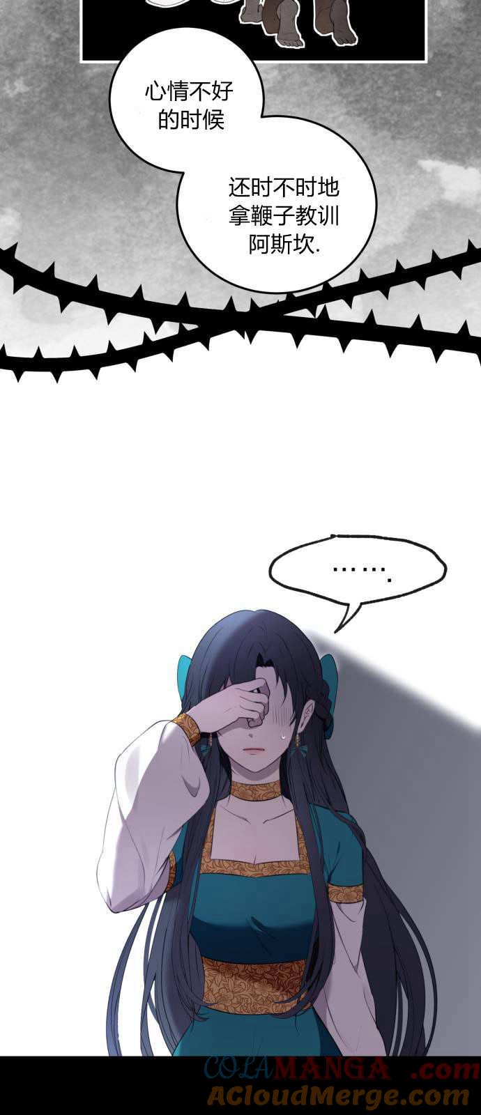 恶女只想安静地生活！ - 第02话 - 第13张图