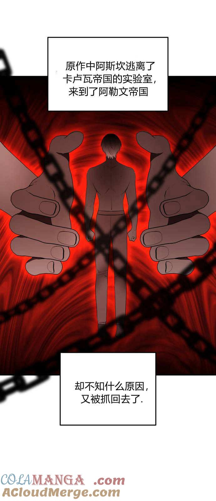 恶女只想安静地生活！ - 第02话 - 第16张图