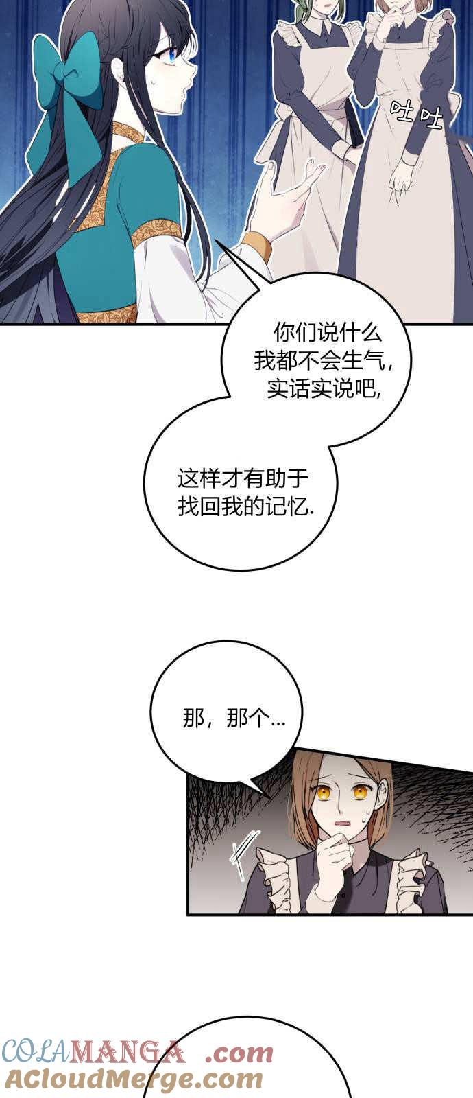 恶女只想安静地生活！ - 第02话 - 第10张图