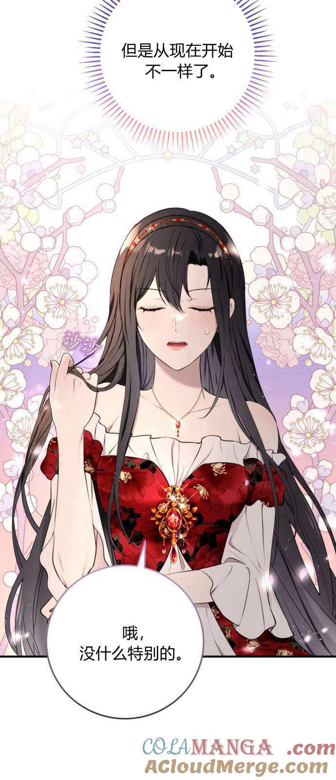 恶女只想安静地生活！ - 第02话 - 第61张图