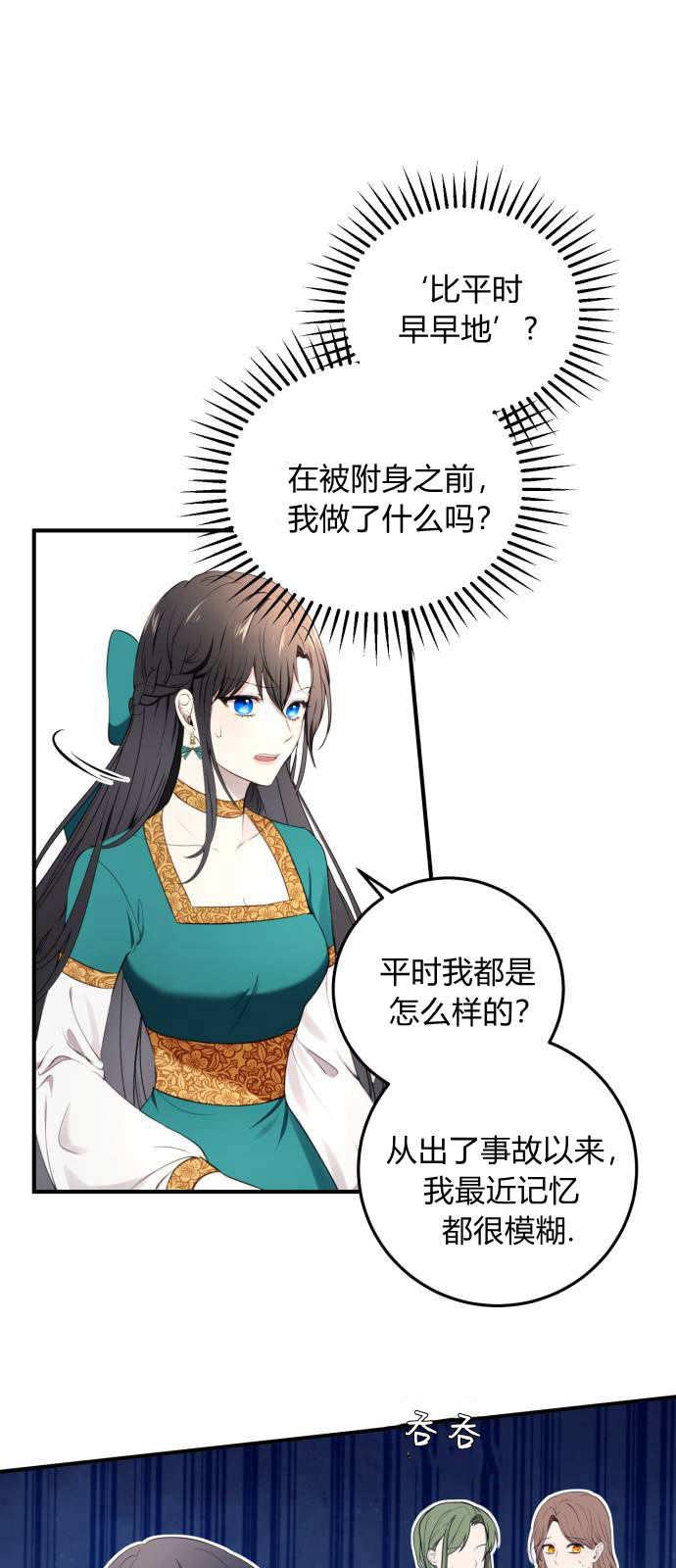 恶女只想安静地生活！ - 第02话 - 第9张图