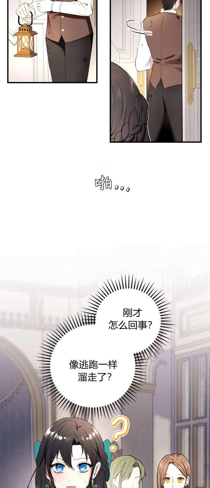 恶女只想安静地生活！ - 第02话 - 第6张图