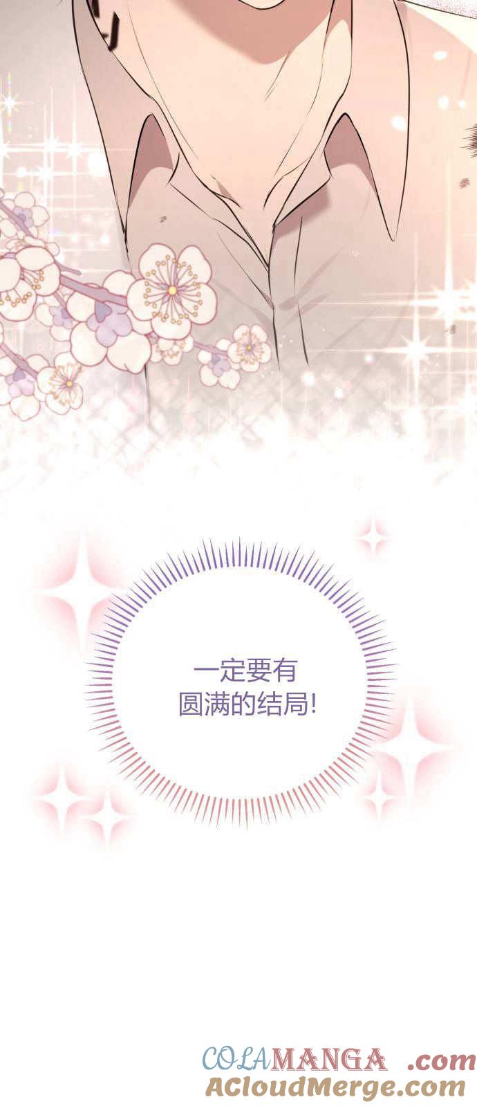 恶女只想安静地生活！ - 第02话 - 第67张图