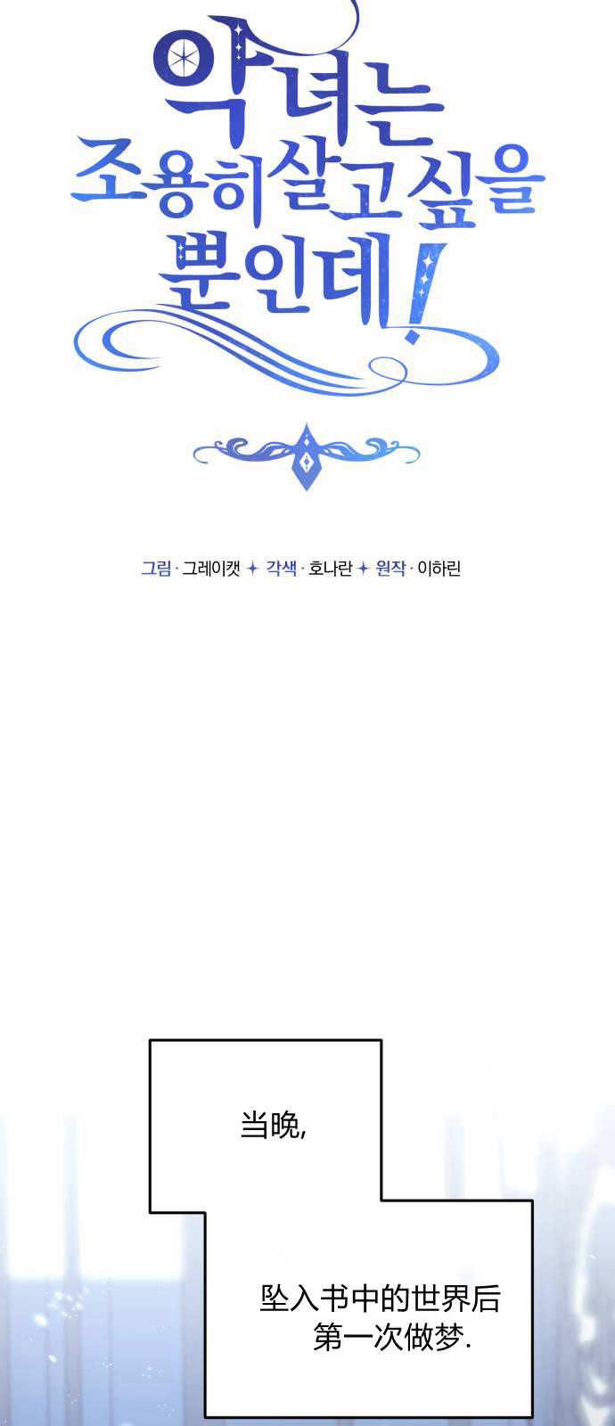 恶女只想安静地生活！ - 第02话 - 第20张图