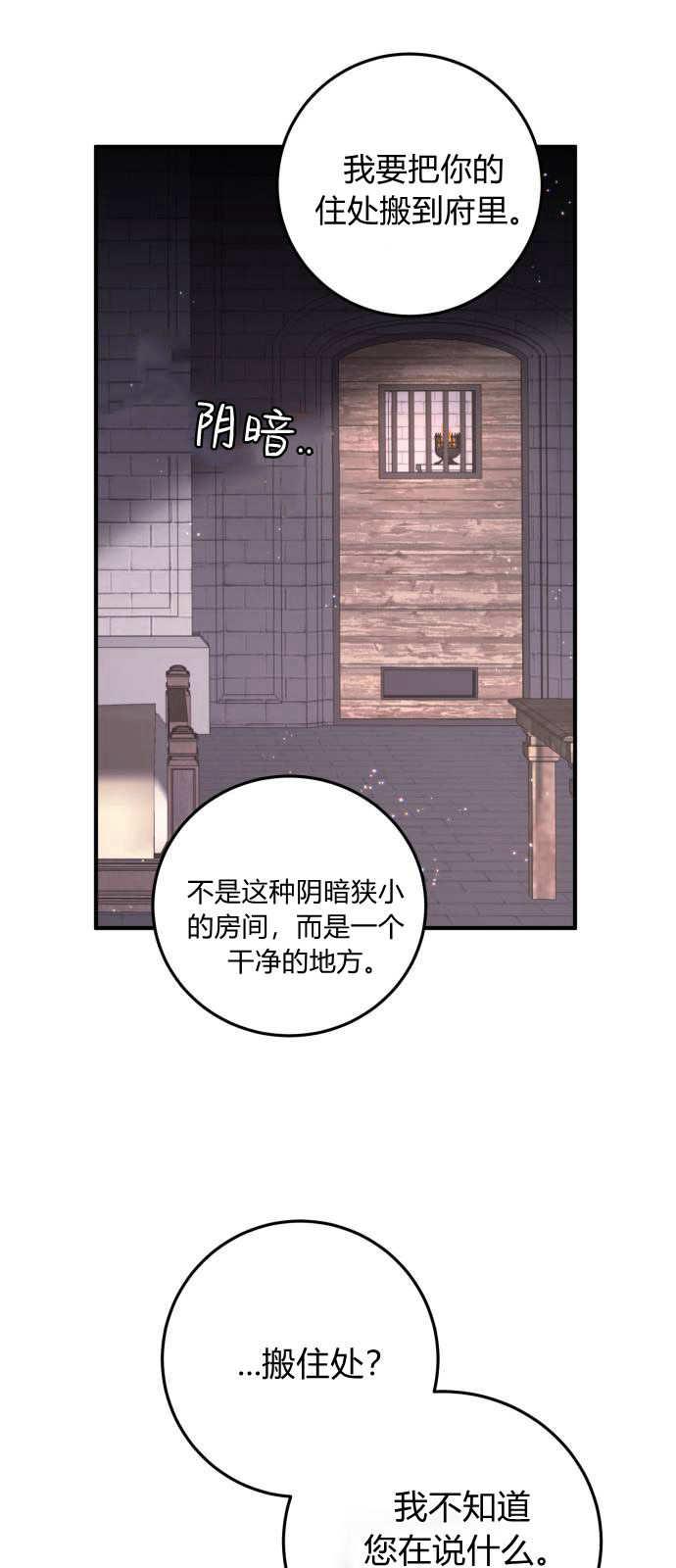 恶女只想安静地生活！ - 第02话 - 第62张图