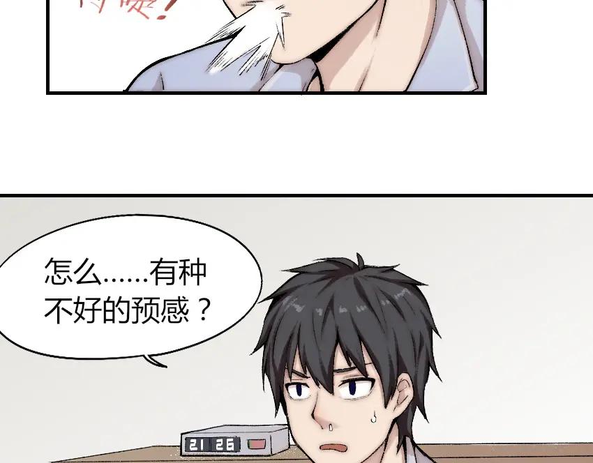 《降魂》第2话 称霸漫展？！ 第168页