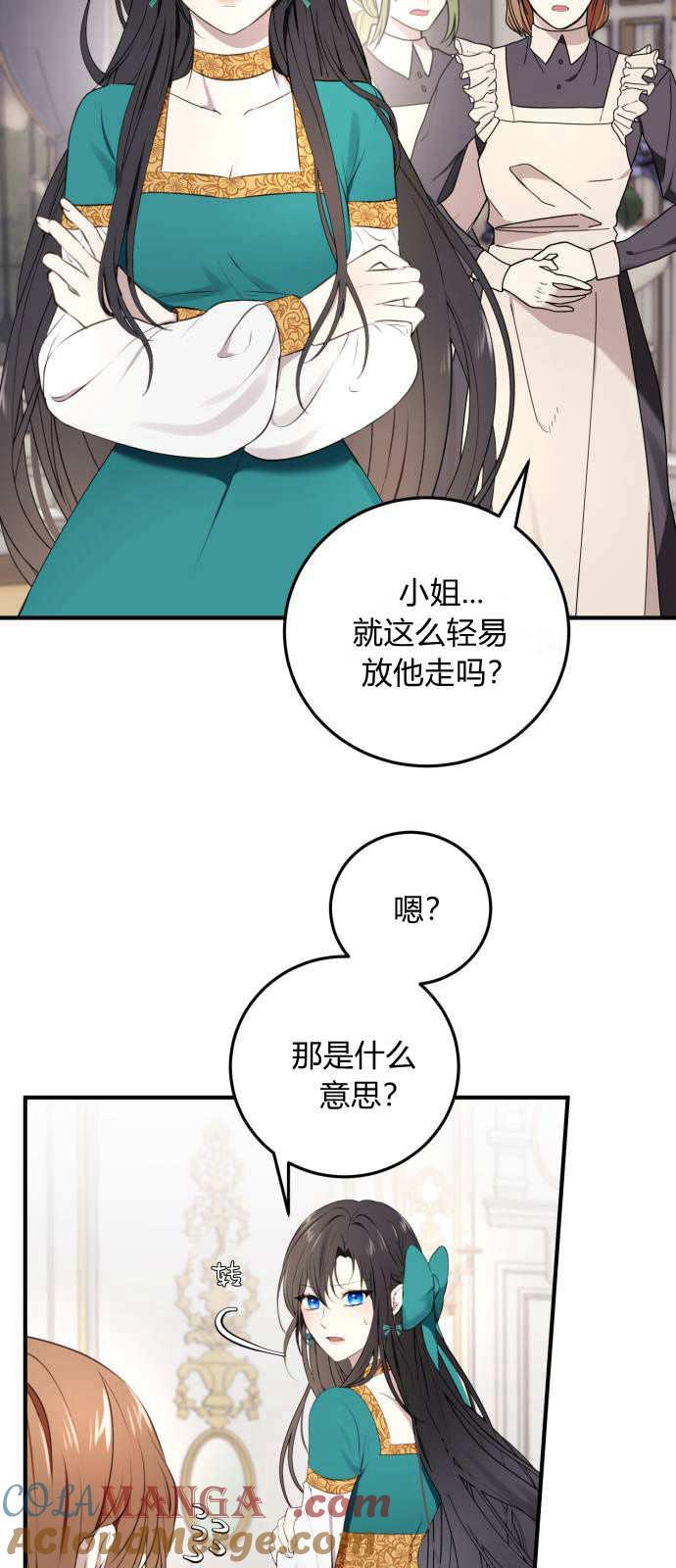 恶女只想安静地生活！ - 第02话 - 第7张图