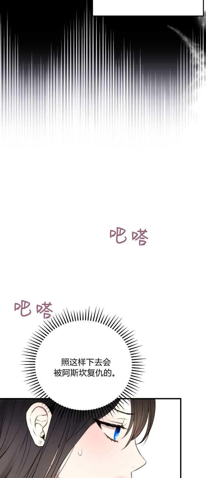 恶女只想安静地生活！ - 第02话 - 第54张图