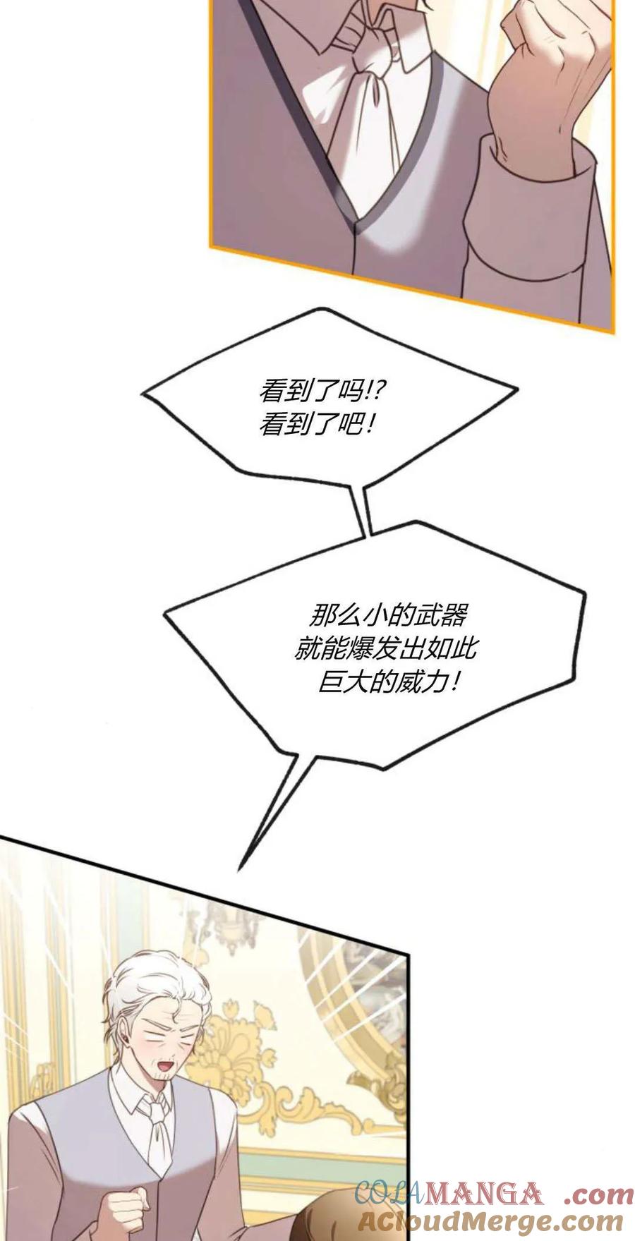 恶女只想安静地生活！ - 第29话 - 第4张图