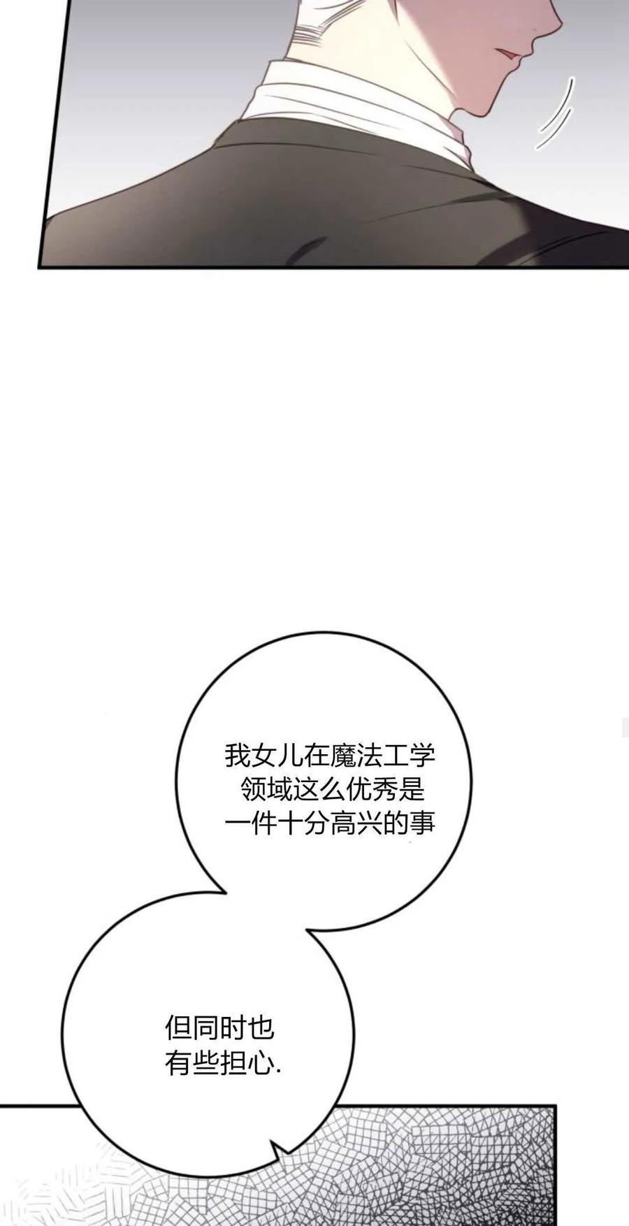 恶女只想安静地生活！ - 第29话 - 第15张图