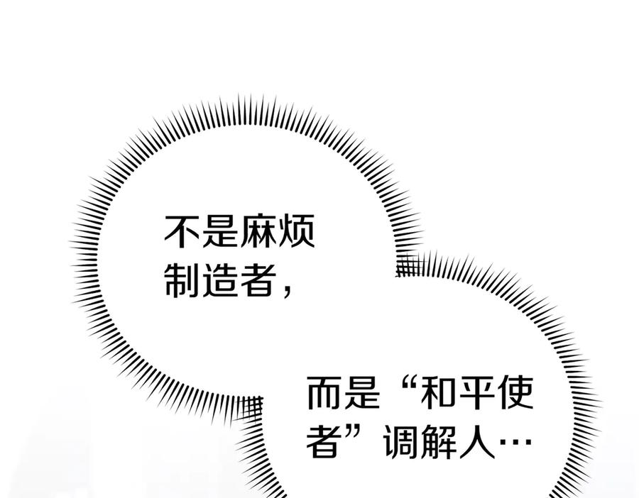 《小姐不愿意》第30话 副官 第118页