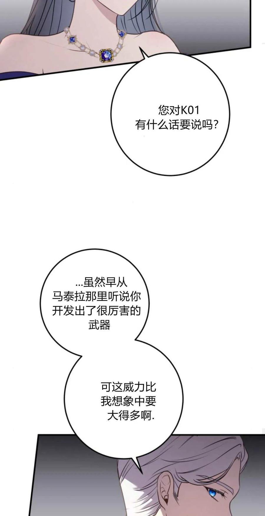 恶女只想安静地生活！ - 第29话 - 第14张图