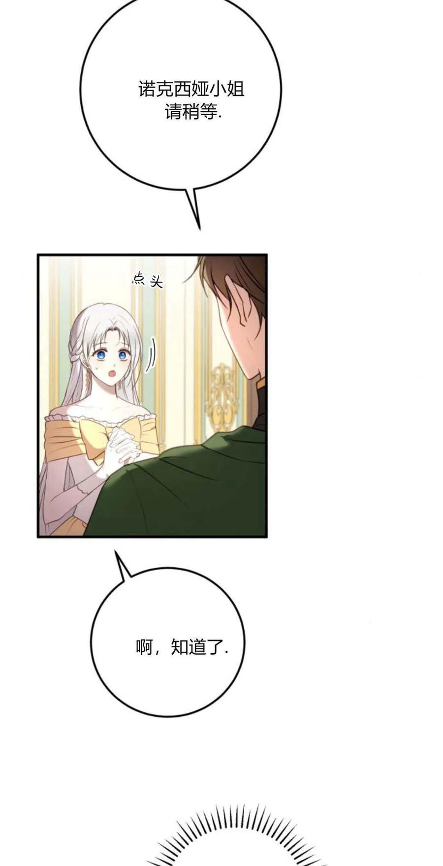 恶女只想安静地生活！ - 第29话 - 第9张图