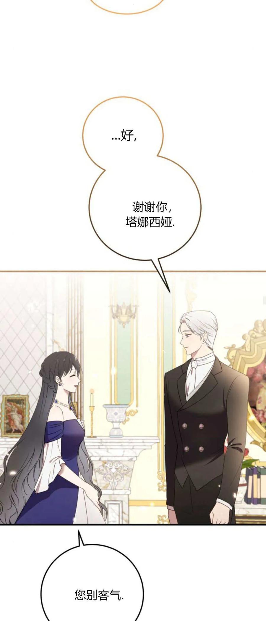 恶女只想安静地生活！ - 第29话 - 第27张图