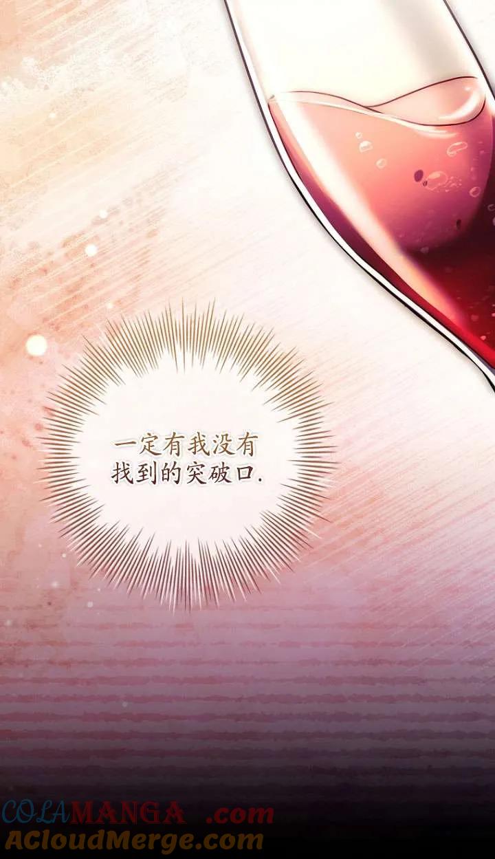 已关闭痛觉设置 - 第29话 - 第97张图