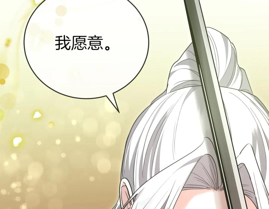 《小姐不愿意》第30话 副官 第96页