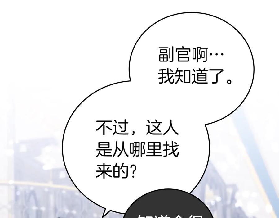 《小姐不愿意》第30话 副官 第34页