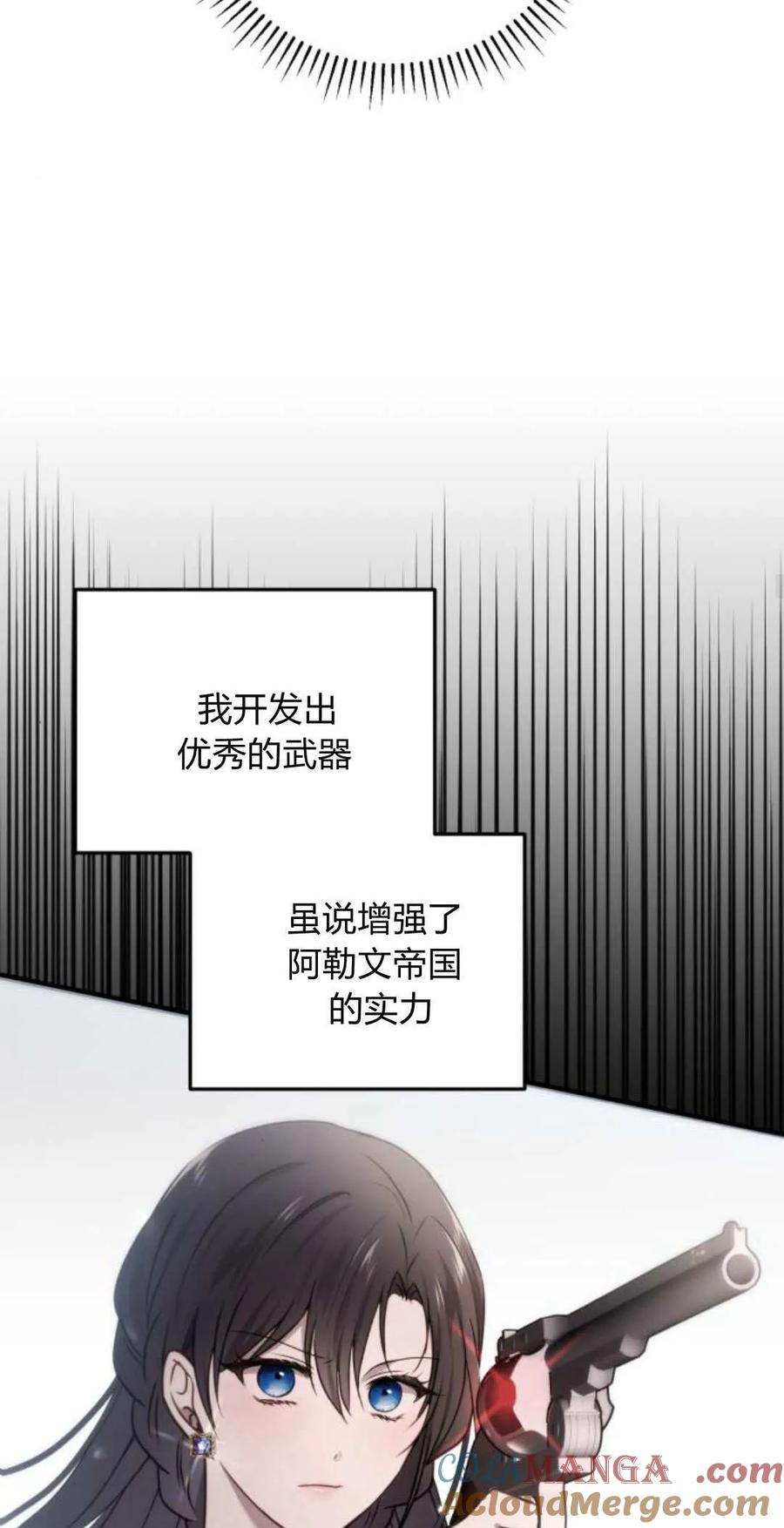 恶女只想安静地生活！ - 第29话 - 第19张图