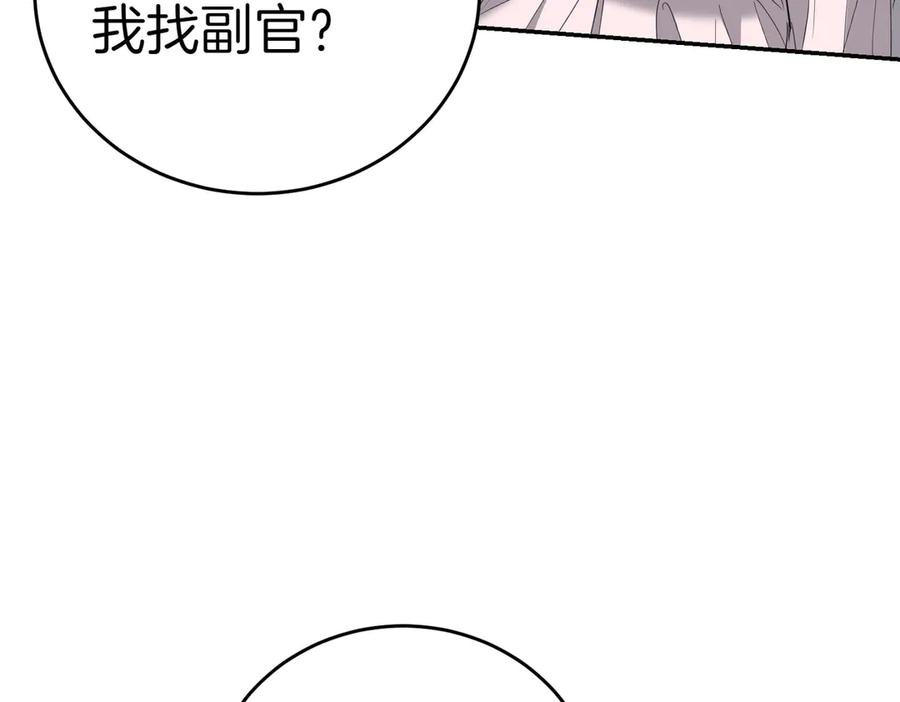 《小姐不愿意》第30话 副官 第47页