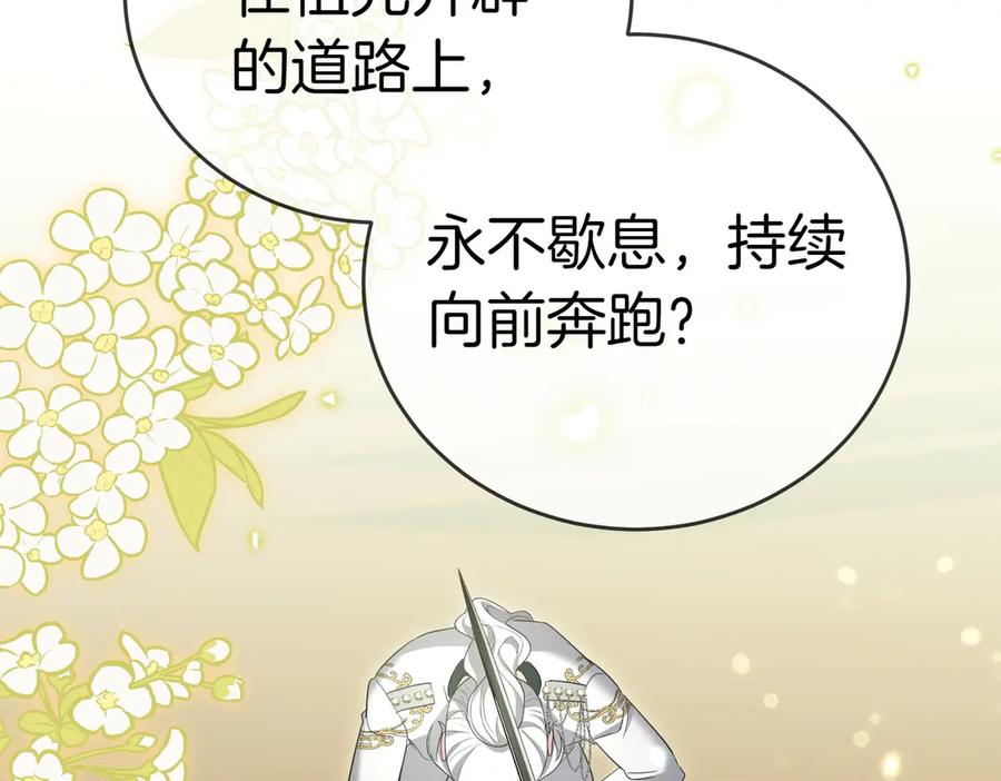 《小姐不愿意》第30话 副官 第92页