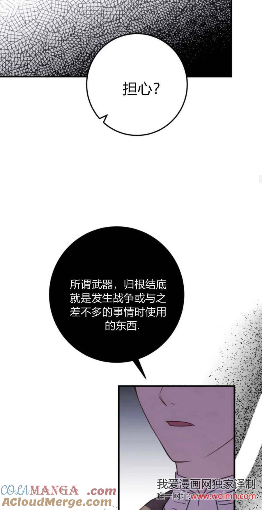 恶女只想安静地生活！ - 第29话 - 第16张图