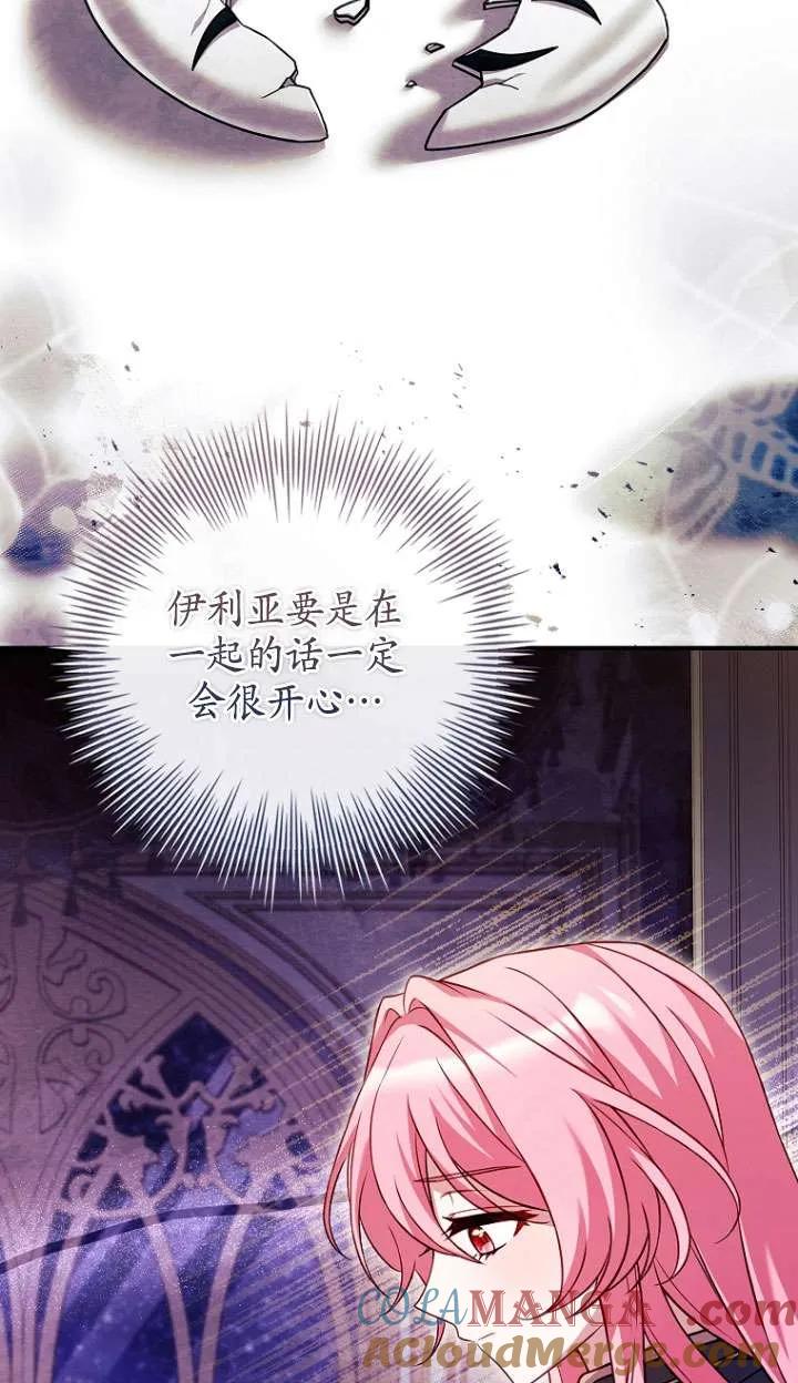 已关闭痛觉设置 - 第29话 - 第93张图