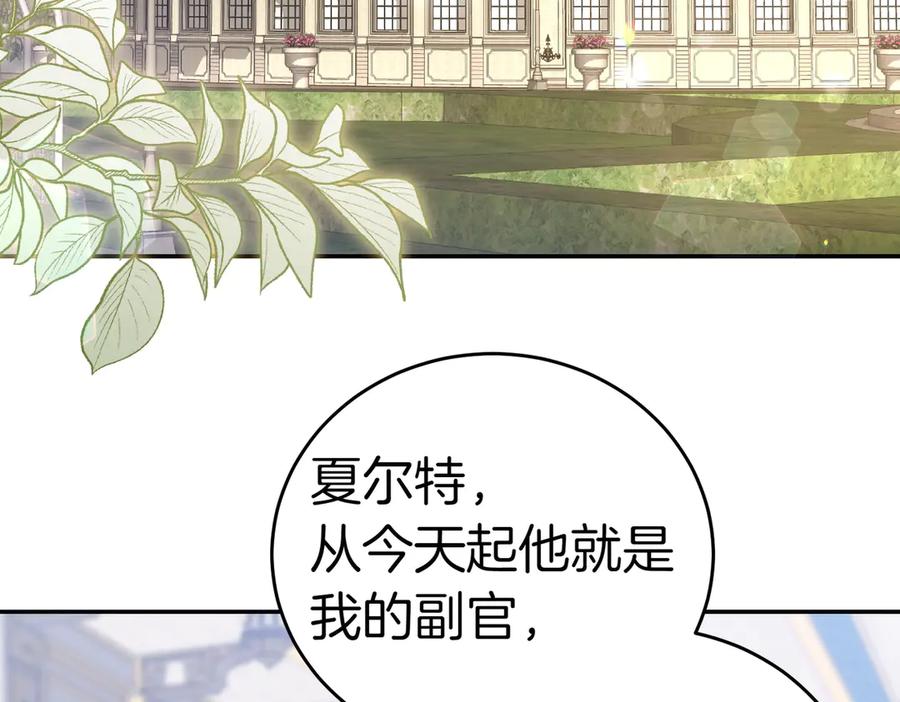 《小姐不愿意》第30话 副官 第31页