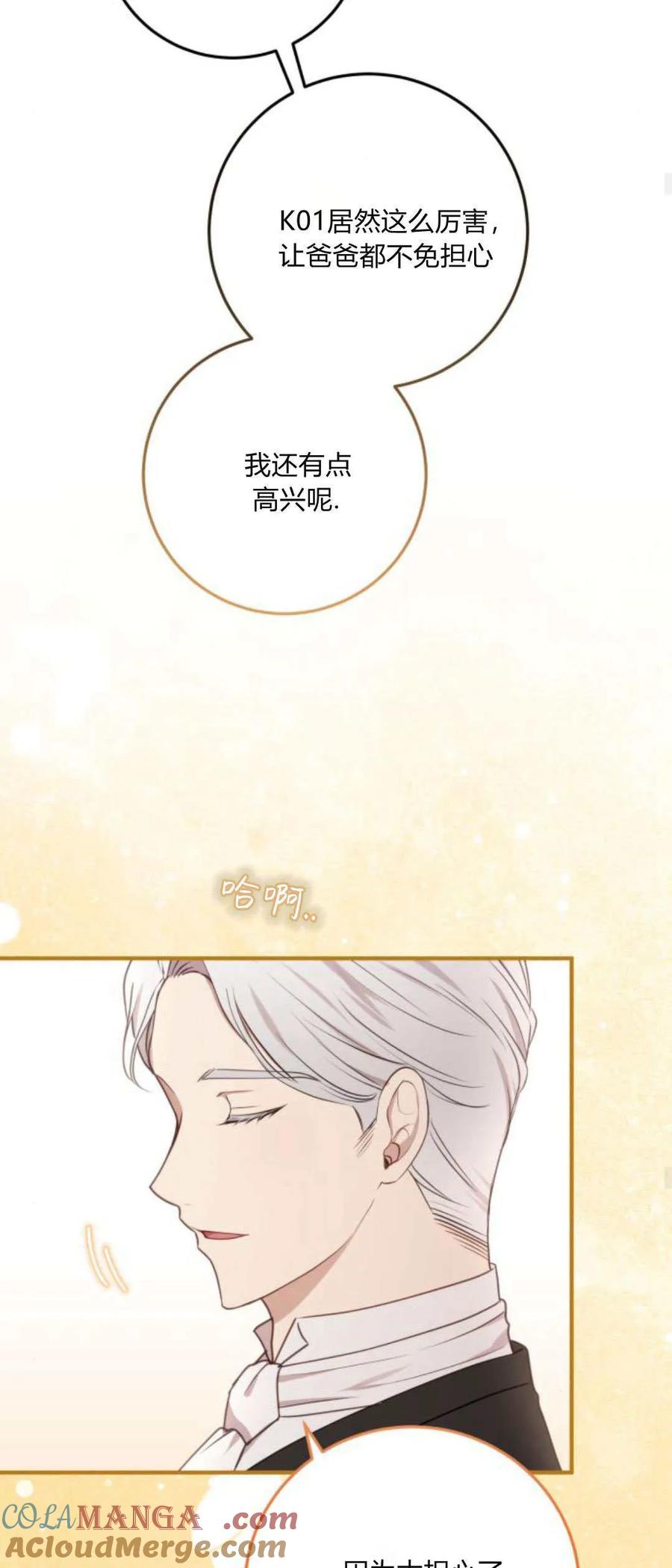 恶女只想安静地生活！ - 第29话 - 第28张图