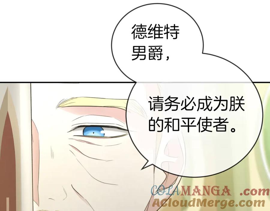 《小姐不愿意》第30话 副官 第105页