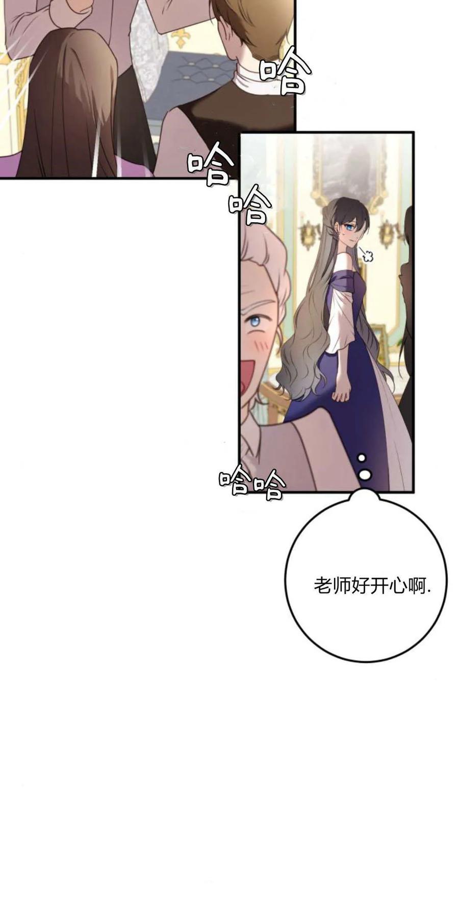 恶女只想安静地生活！ - 第29话 - 第5张图