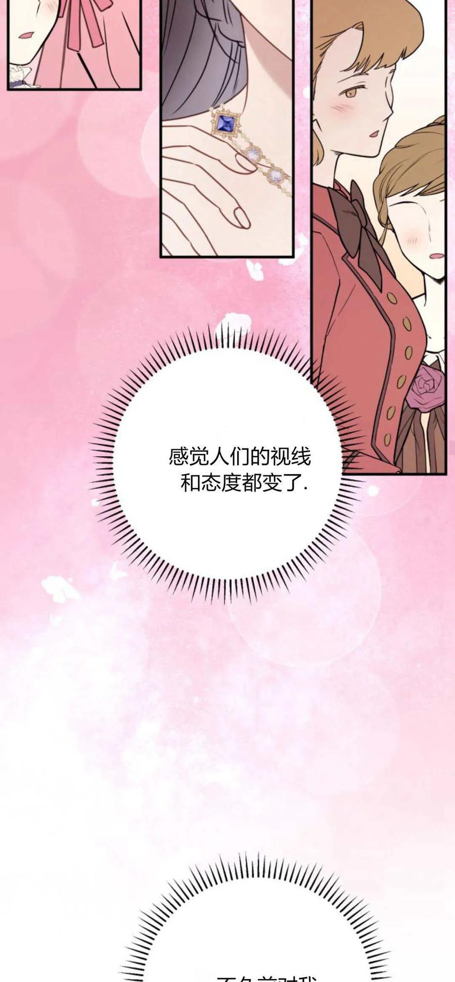 恶女只想安静地生活！ - 第29话 - 第35张图