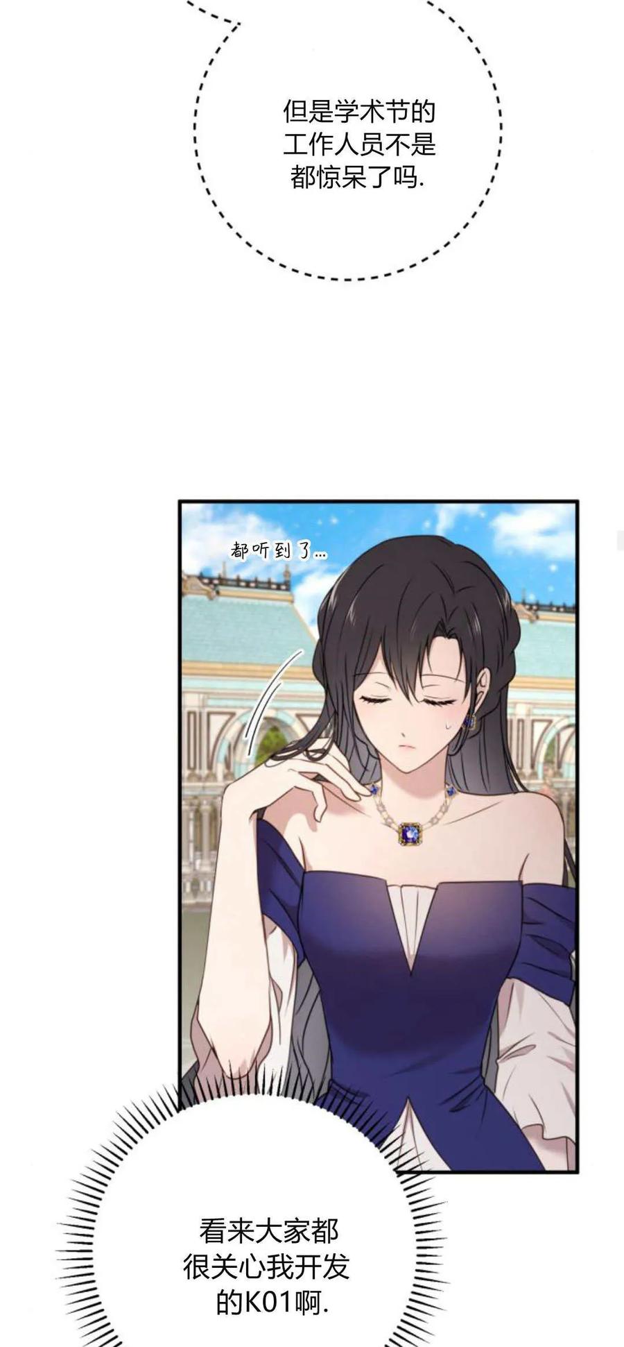 恶女只想安静地生活！ - 第29话 - 第33张图