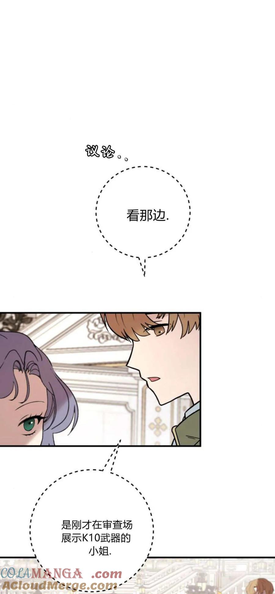 恶女只想安静地生活！ - 第29话 - 第31张图