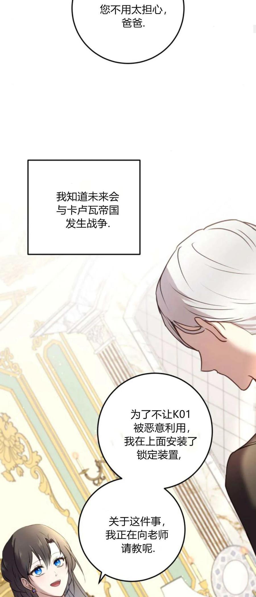 恶女只想安静地生活！ - 第29话 - 第23张图