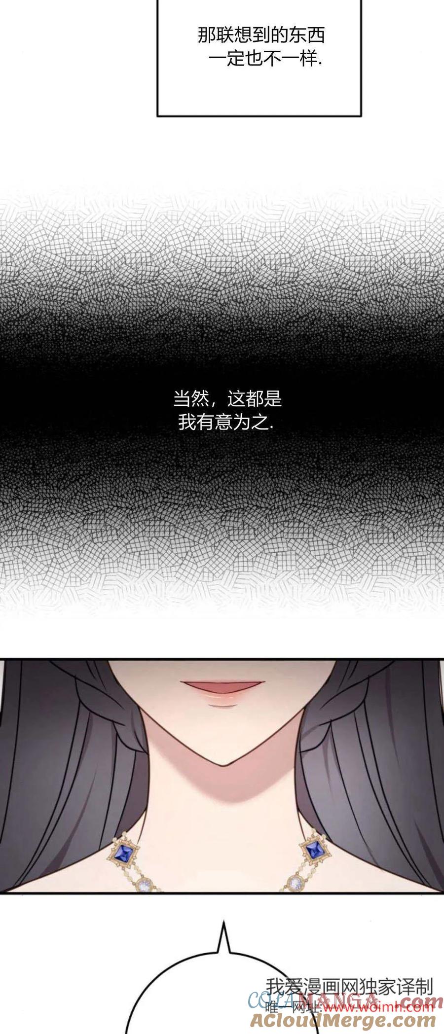 恶女只想安静地生活！ - 第29话 - 第22张图