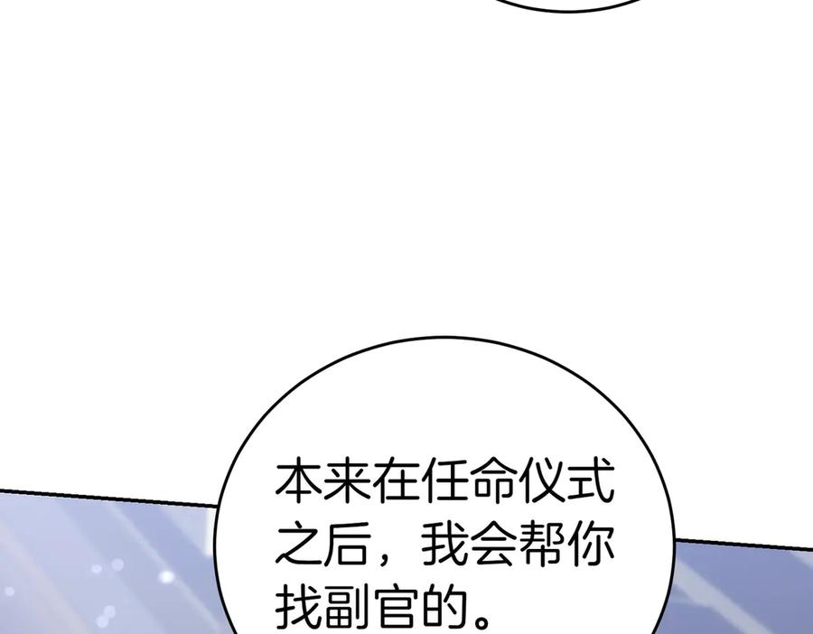 《小姐不愿意》第30话 副官 第44页