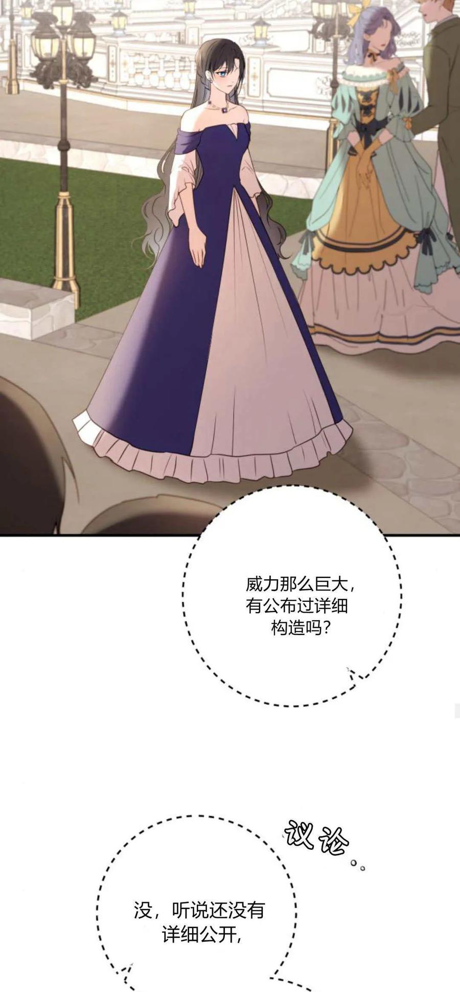 恶女只想安静地生活！ - 第29话 - 第32张图