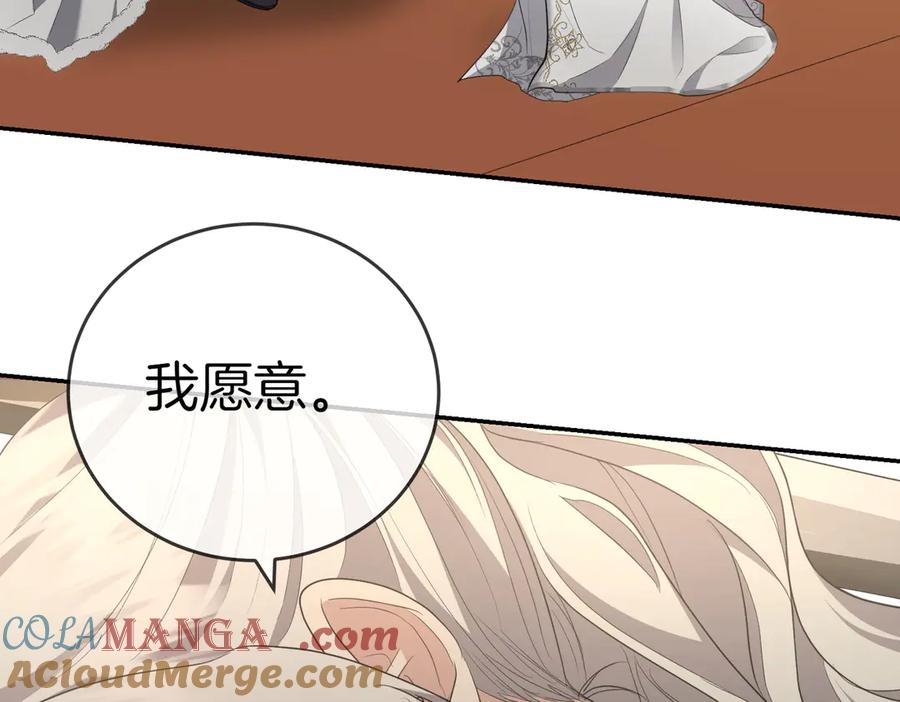 《小姐不愿意》第30话 副官 第89页