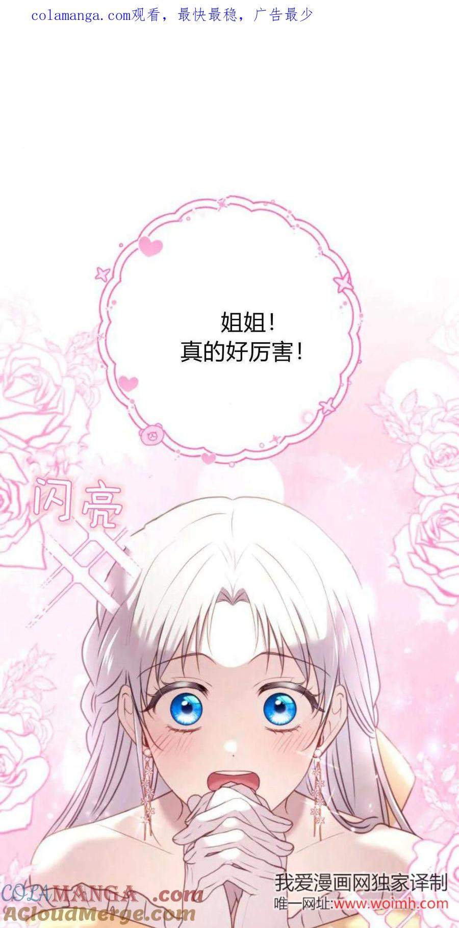 恶女只想安静地生活！ - 第29话 - 第1张图