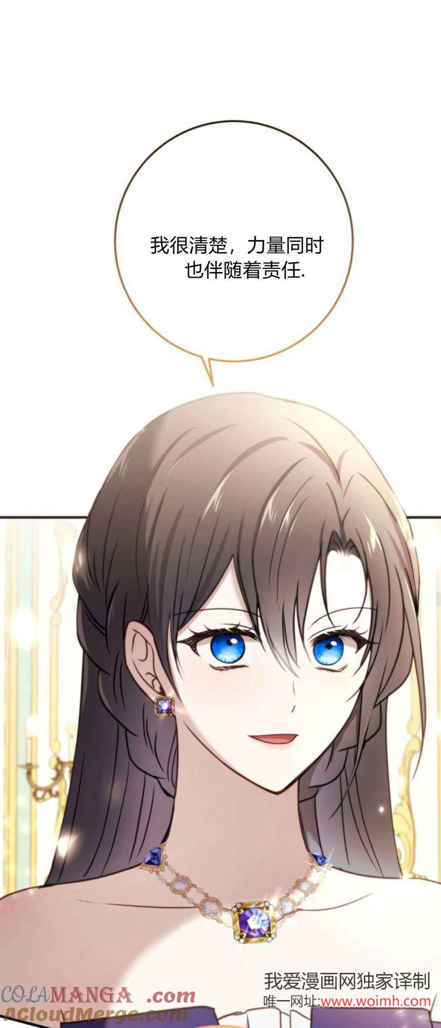 恶女只想安静地生活！ - 第29话 - 第25张图