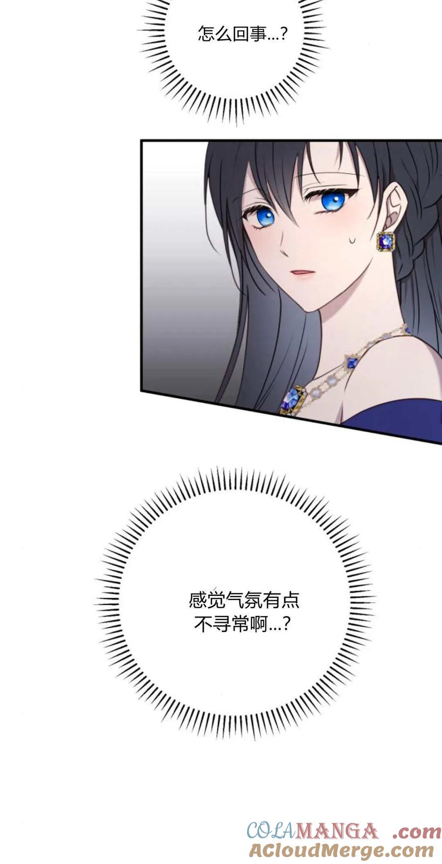 恶女只想安静地生活！ - 第29话 - 第10张图