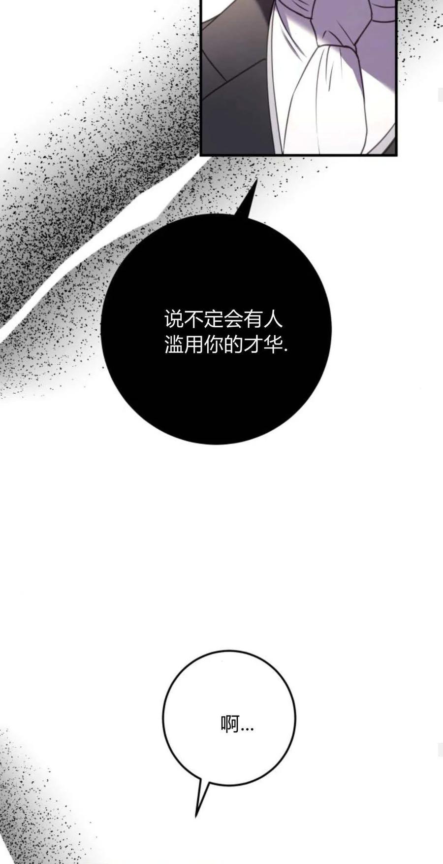 恶女只想安静地生活！ - 第29话 - 第17张图