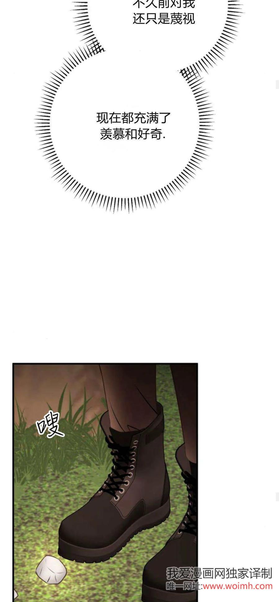 恶女只想安静地生活！ - 第29话 - 第36张图